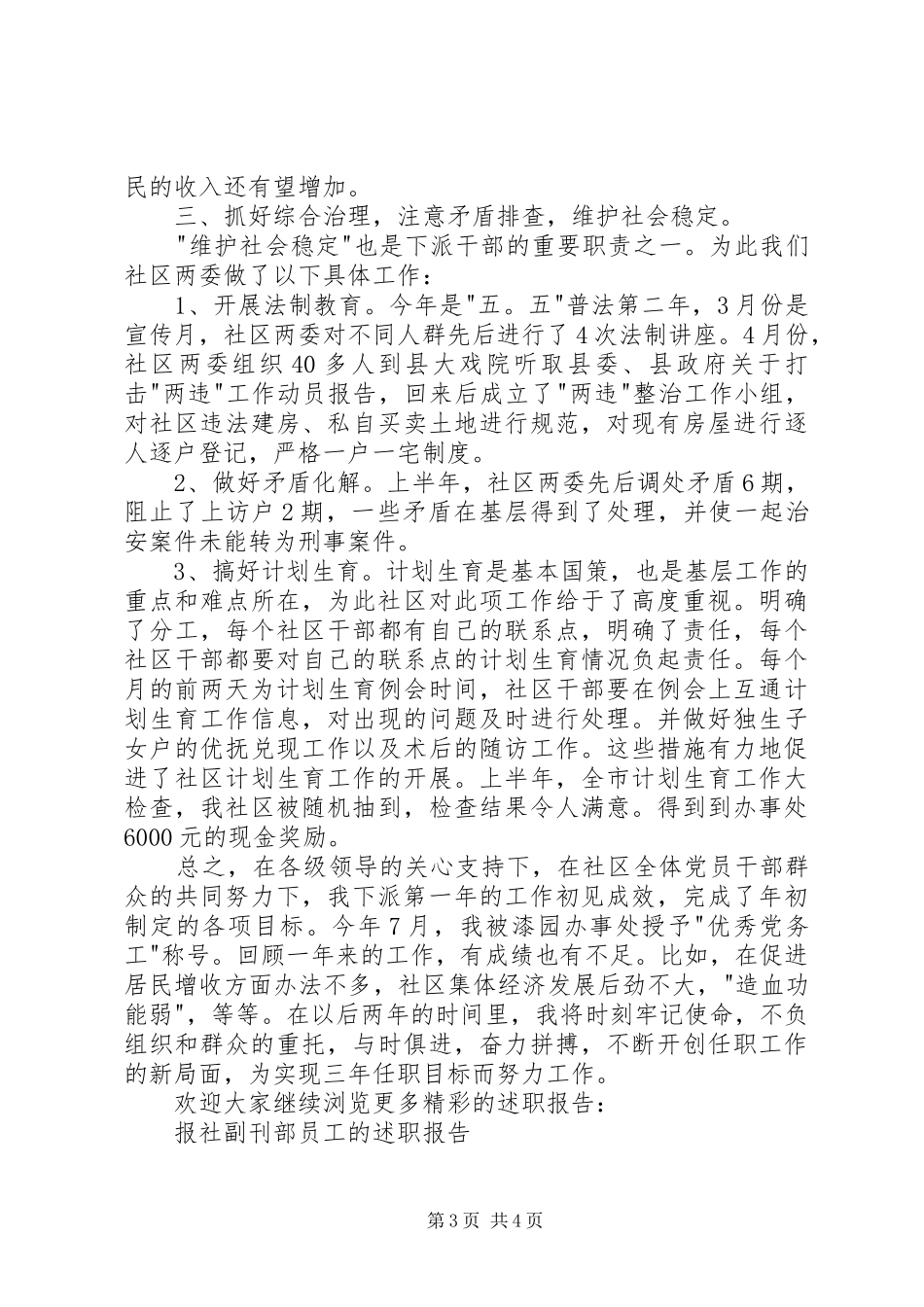 下派干部的个人述职报告_第3页