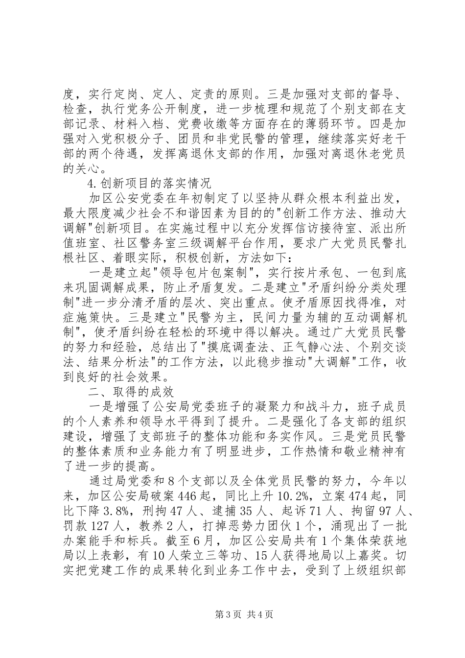 派出所党建述职报告_第3页