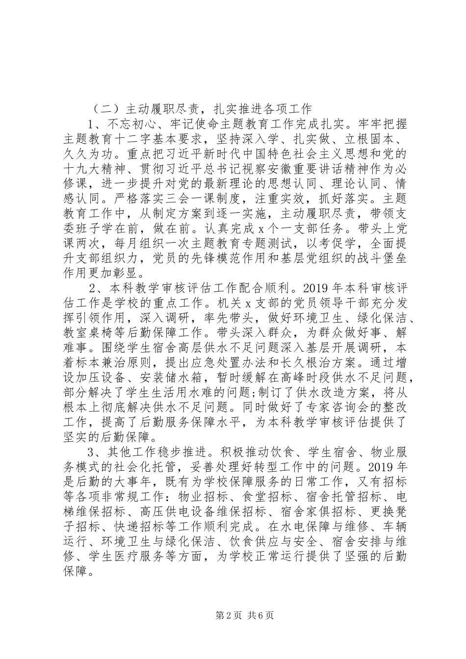 机关党支部XX年抓基层党建工作述职报告_第2页