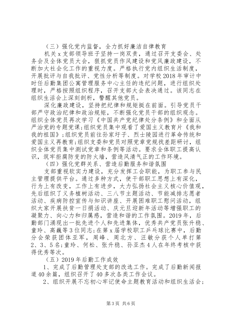 机关党支部XX年抓基层党建工作述职报告_第3页