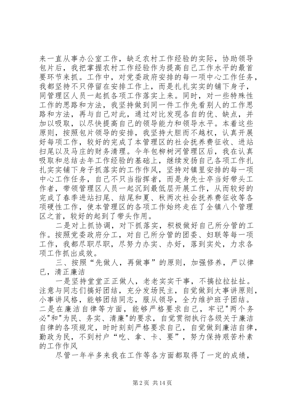 20XX年乡镇领导干部述职述廉报告【XX年度领导干部述职述廉报告5篇】_第2页