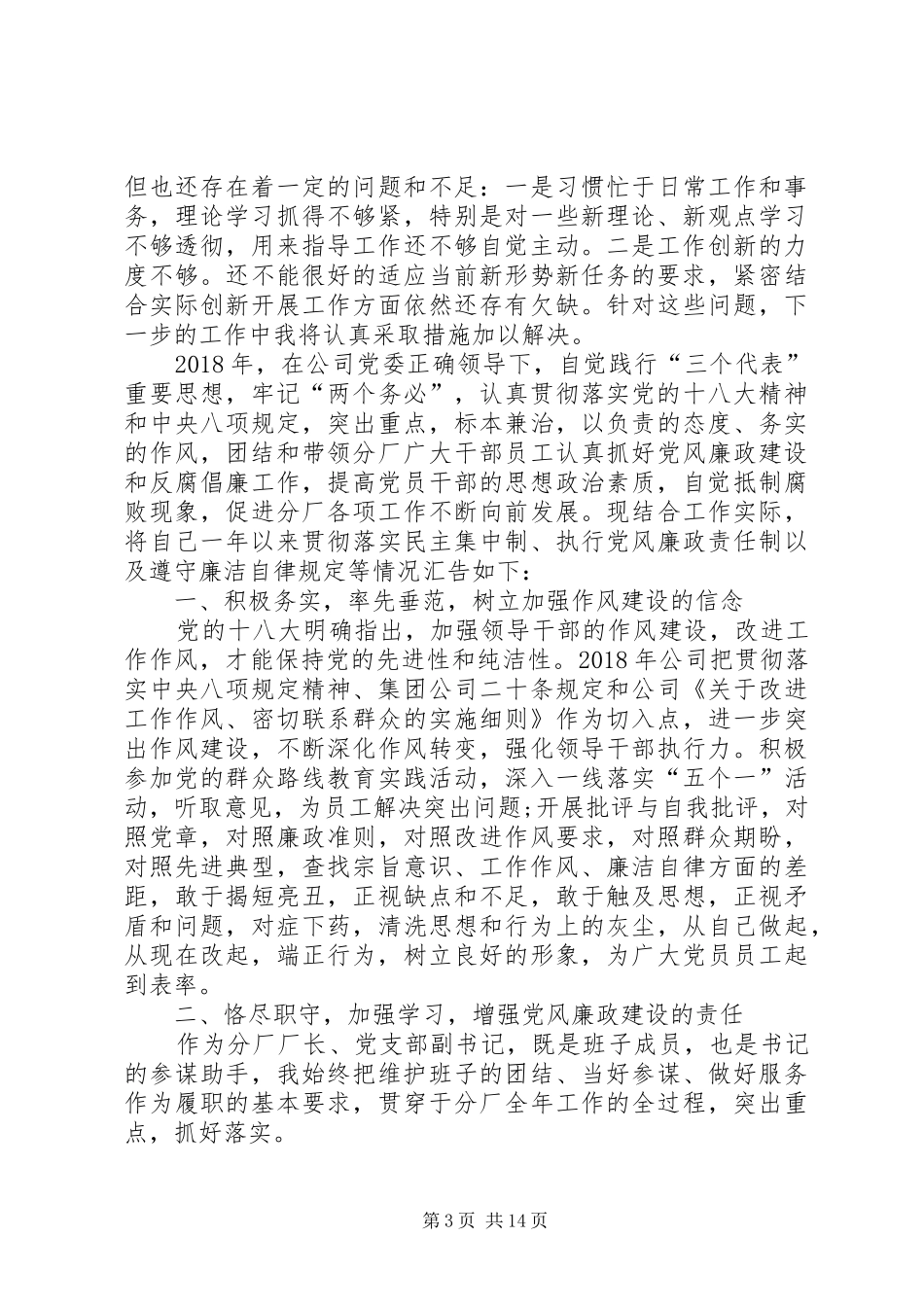 20XX年乡镇领导干部述职述廉报告【XX年度领导干部述职述廉报告5篇】_第3页