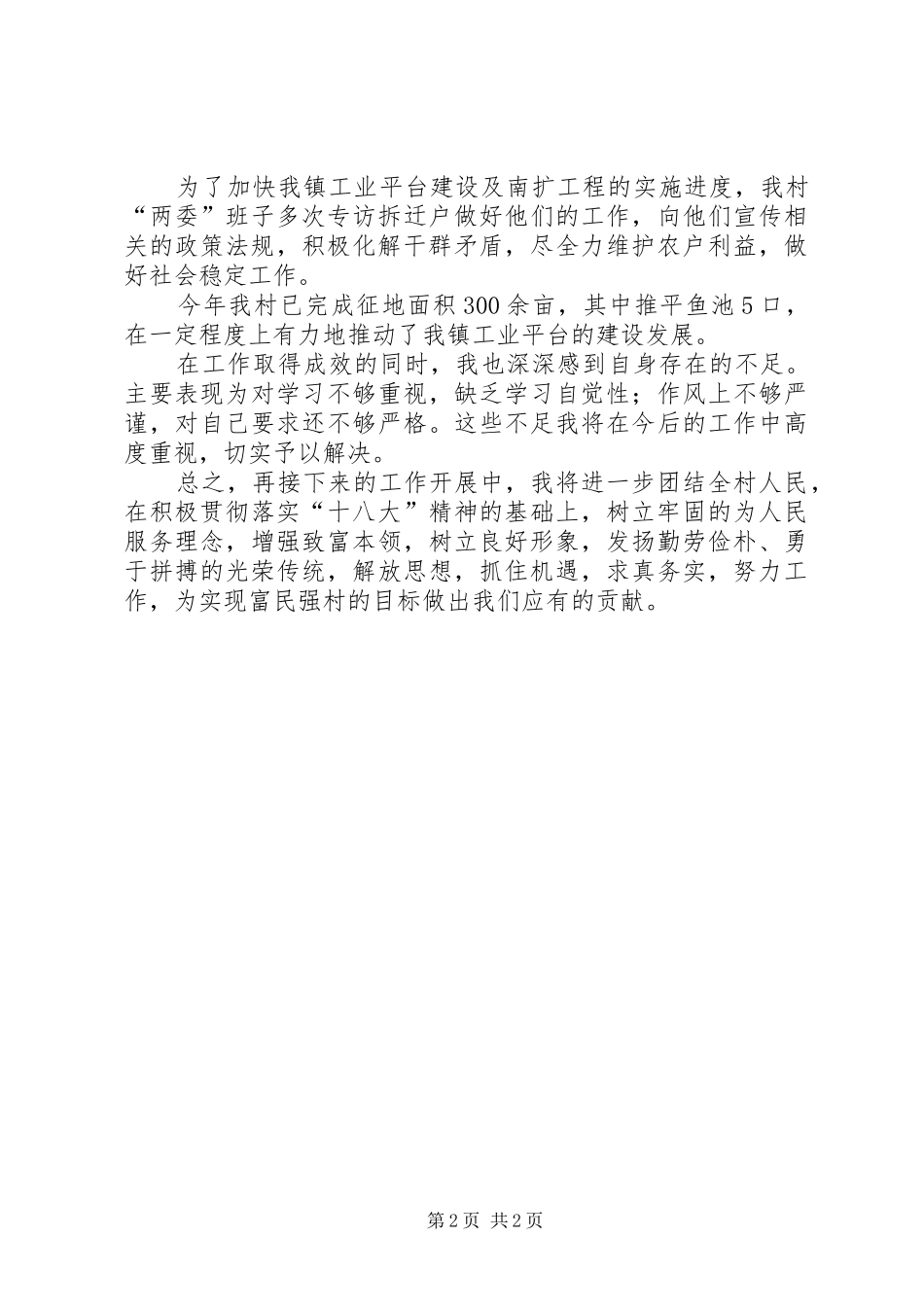 村支部书记述职报告 (27)_第2页