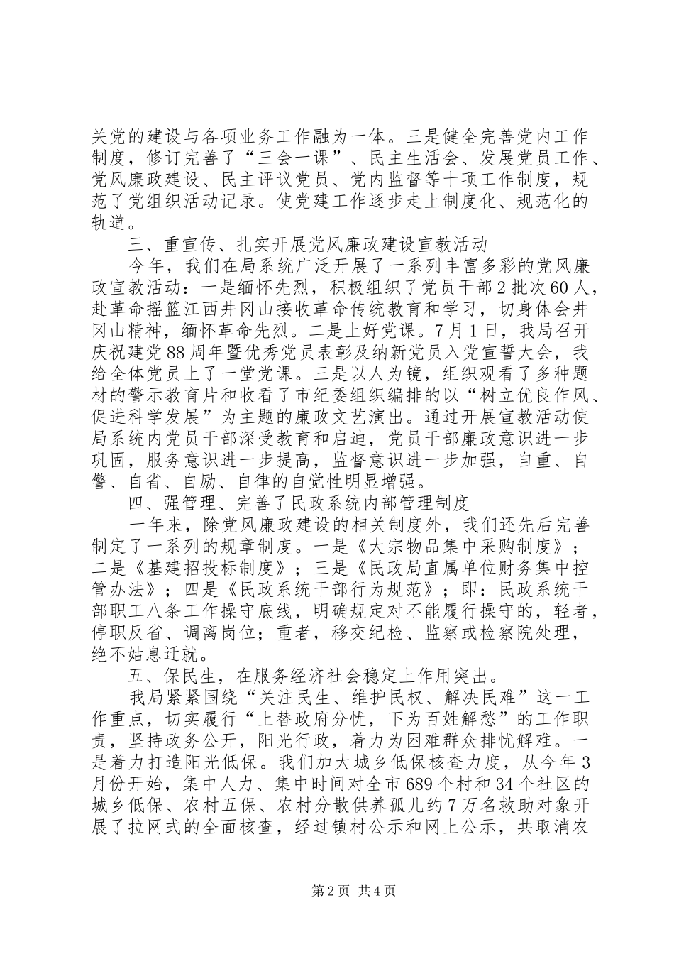市民政局党委书记履行基层党建工作责任个人述职报告_第2页