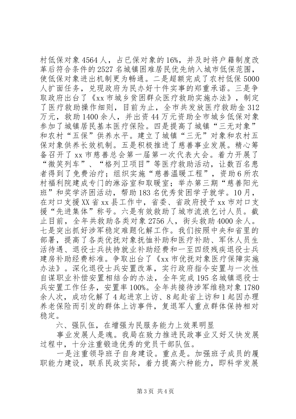 市民政局党委书记履行基层党建工作责任个人述职报告_第3页