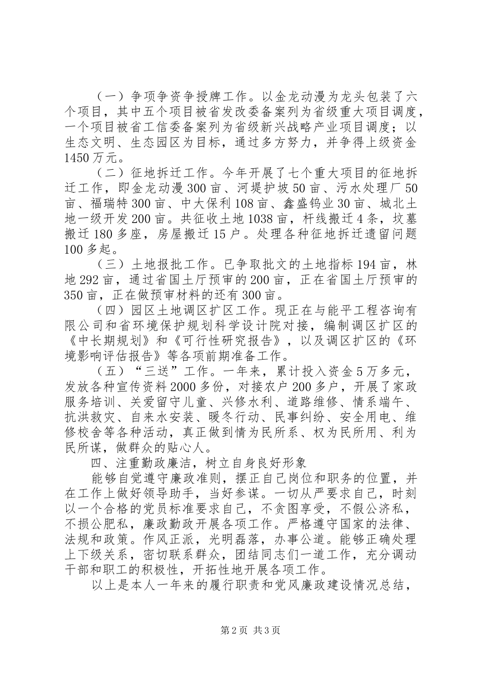 副主任述德述职述廉报告_第2页