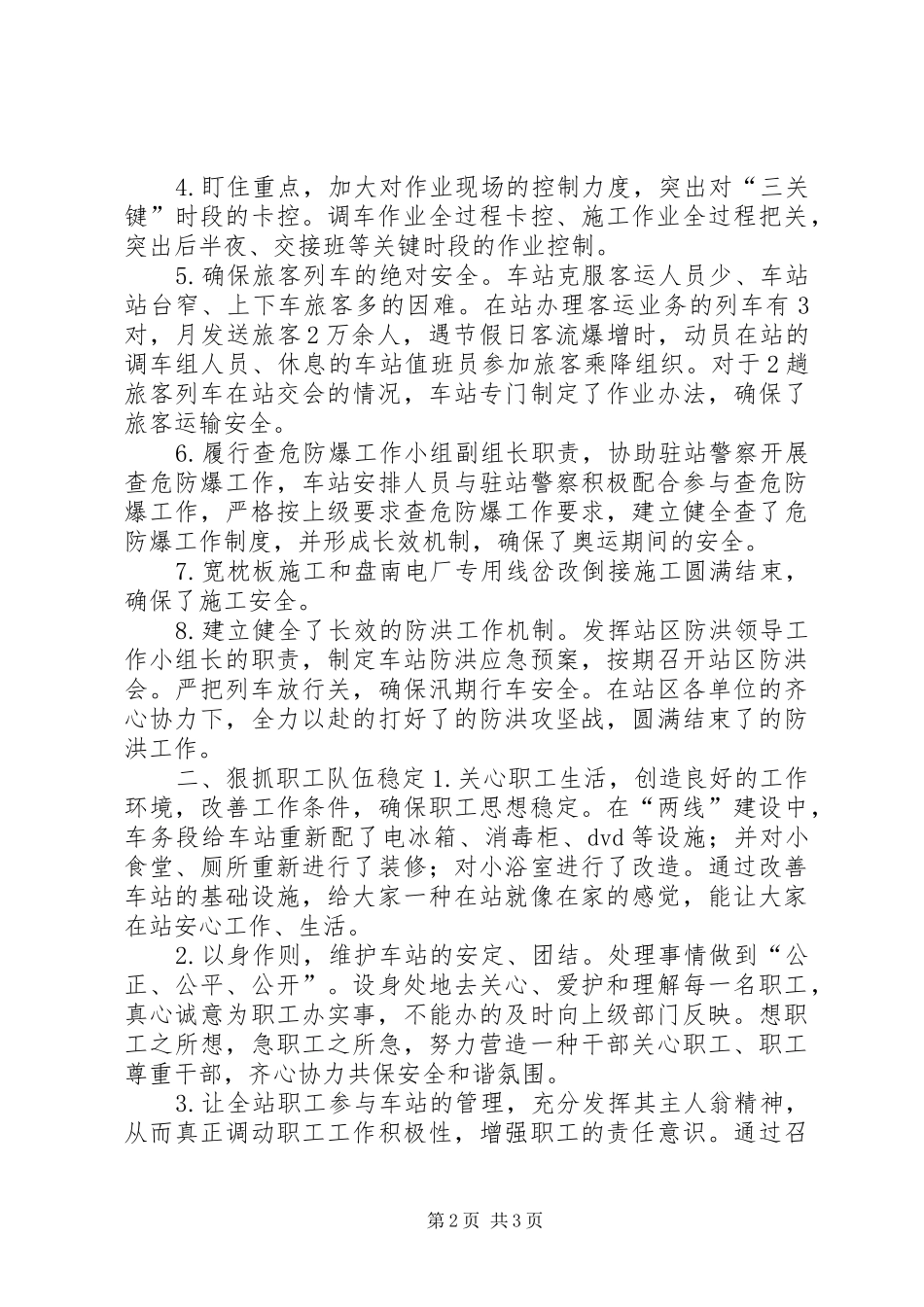 铁路车站站长年度述职报告_第2页