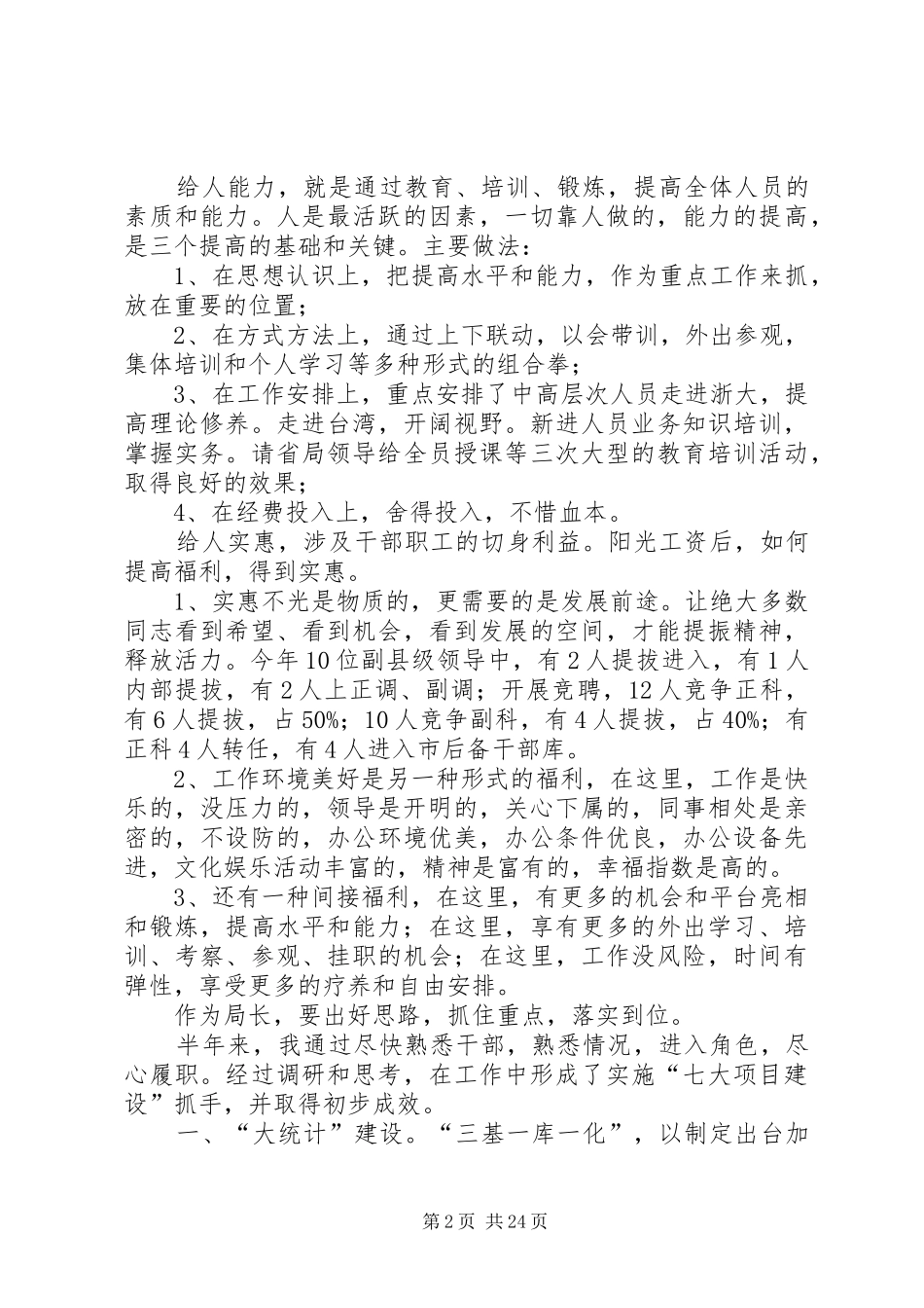 统计局局长述职述廉报告大全_第2页