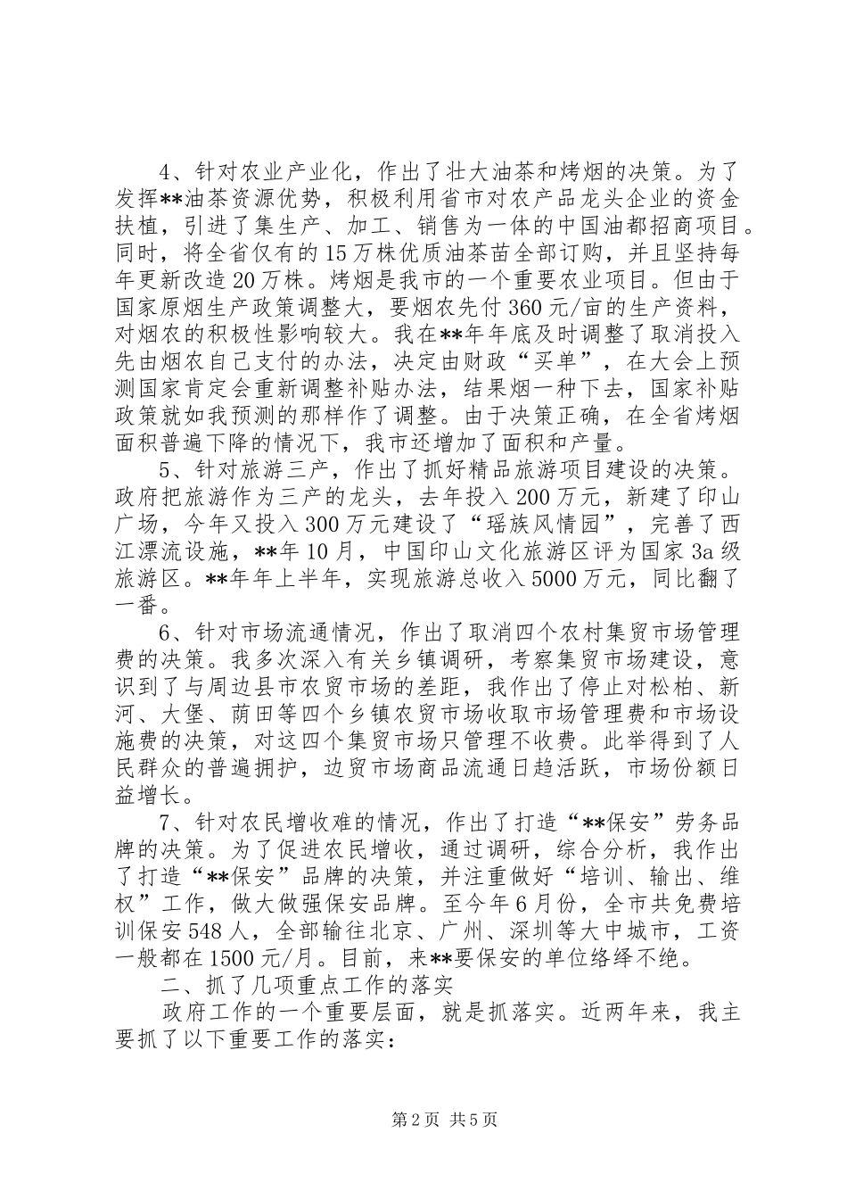 市长述职述廉工作报告_第2页