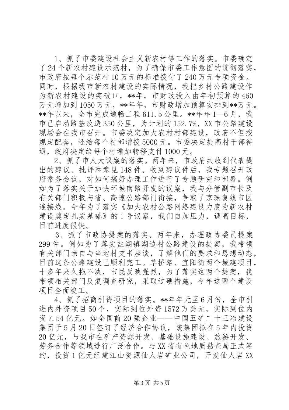 市长述职述廉工作报告_第3页