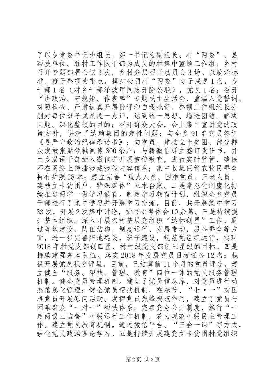 XX年乡党委副书记述职报告_第2页