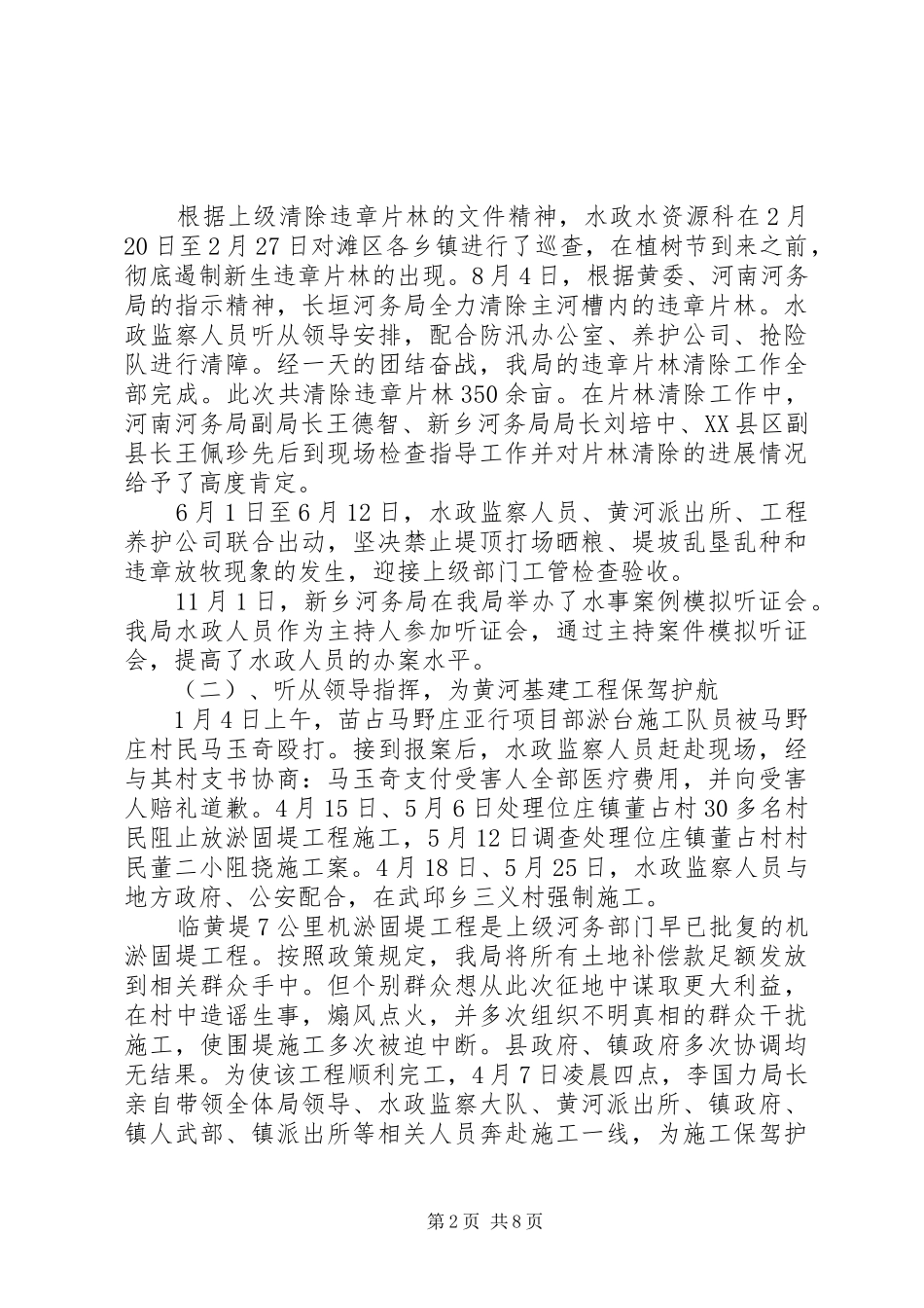 河务局年终述职报告_第2页