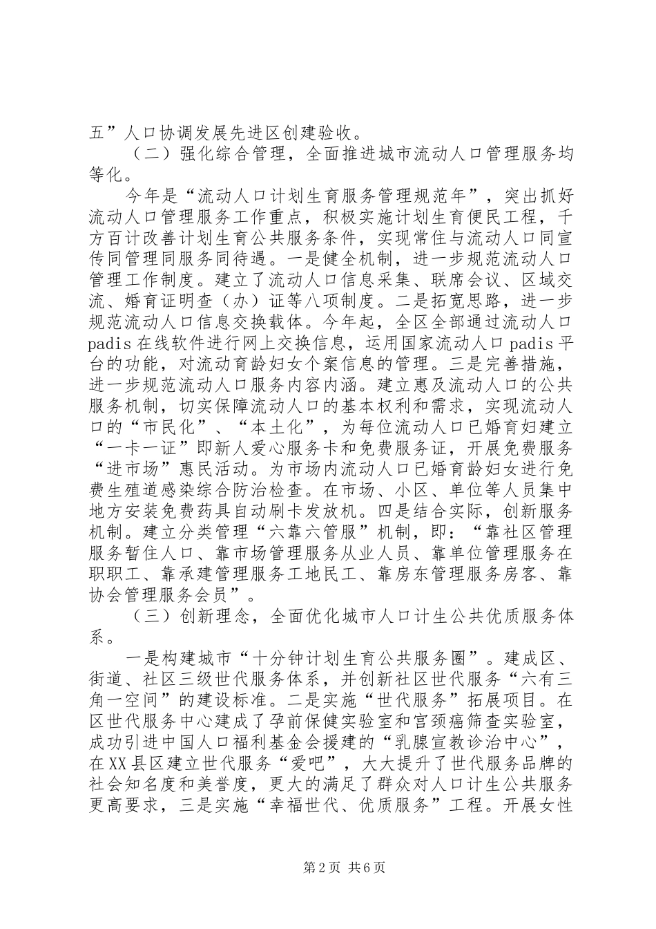 区人口计生委主任述职述廉报告_第2页