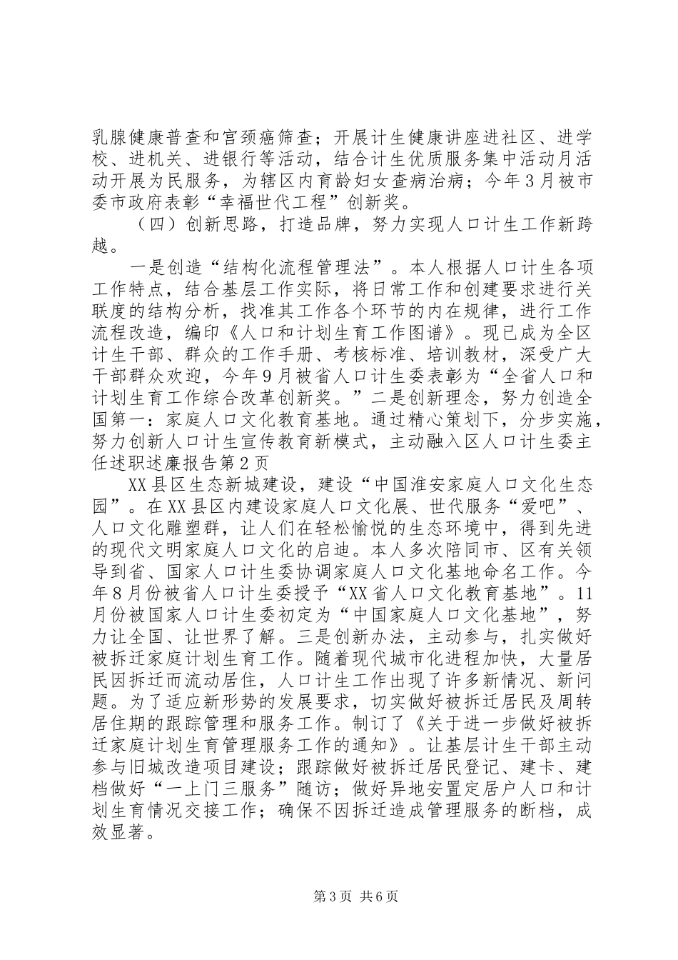 区人口计生委主任述职述廉报告_第3页