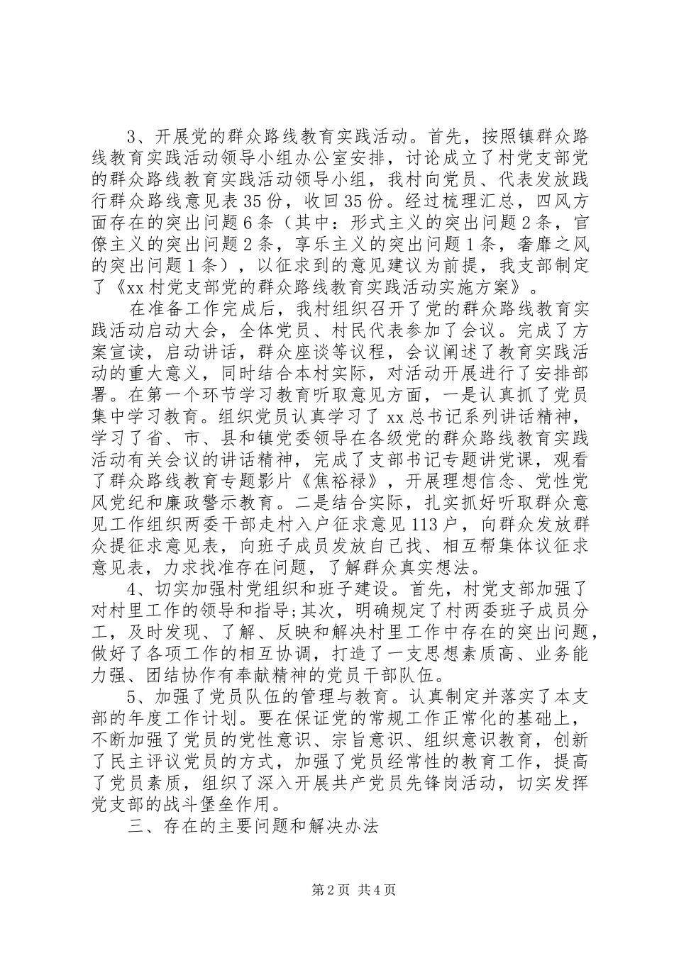 20XX年最新村党支部书记党建工作述职报告_第2页
