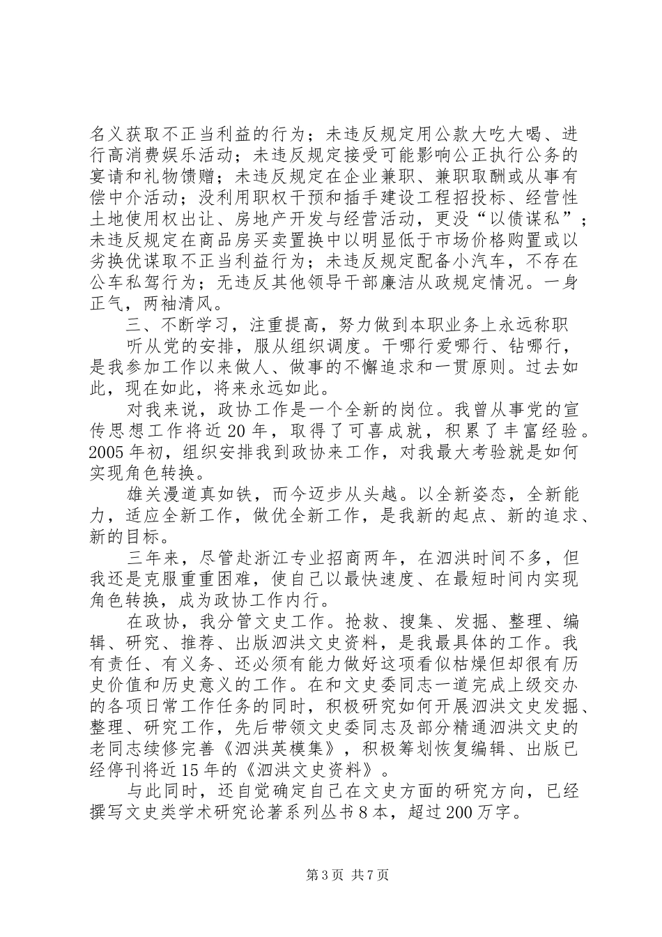 县政协(招商引资)副主席述职报告_第3页