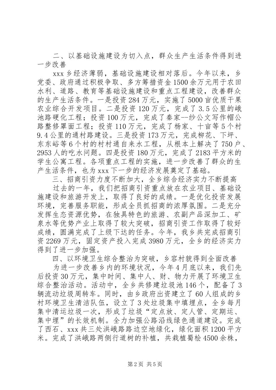 乡年度集体述职报告_第2页