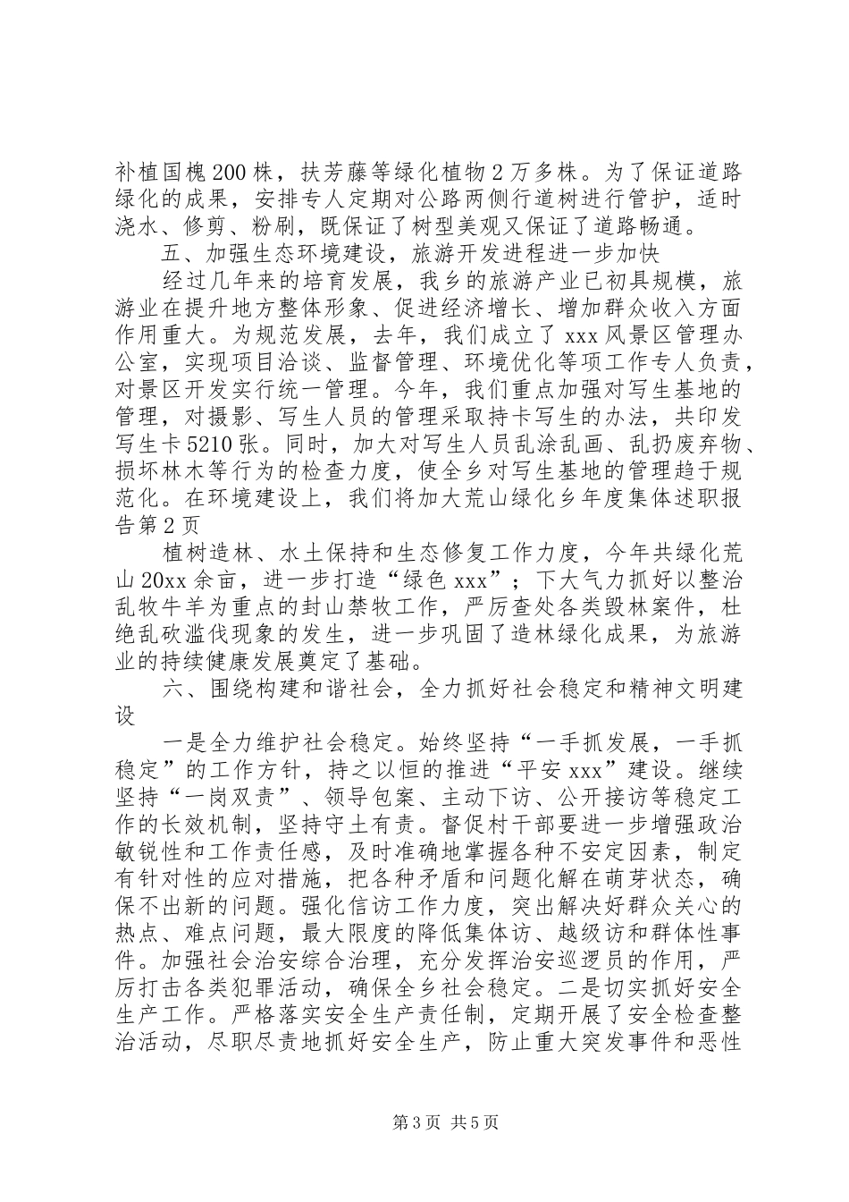 乡年度集体述职报告_第3页