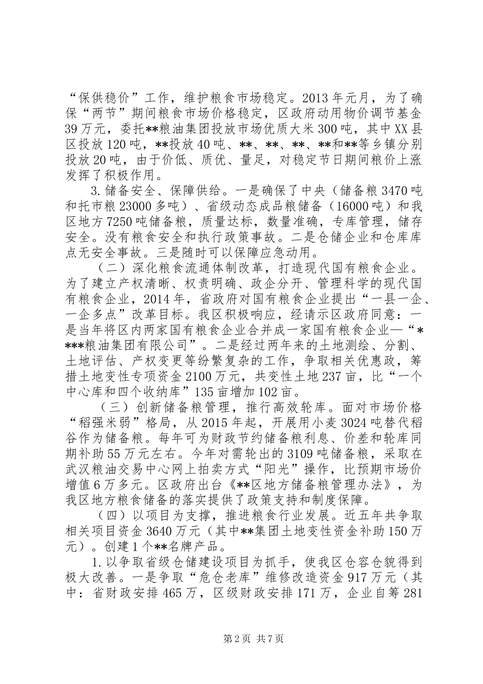 区粮食局领导班子集体述职述廉述法报告_第2页