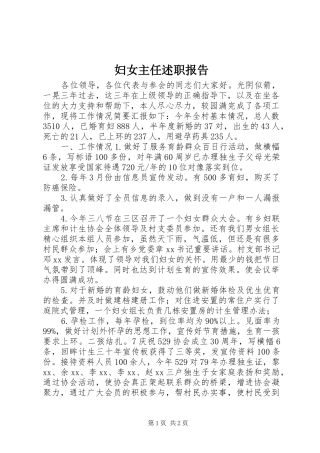 妇女主任述职报告