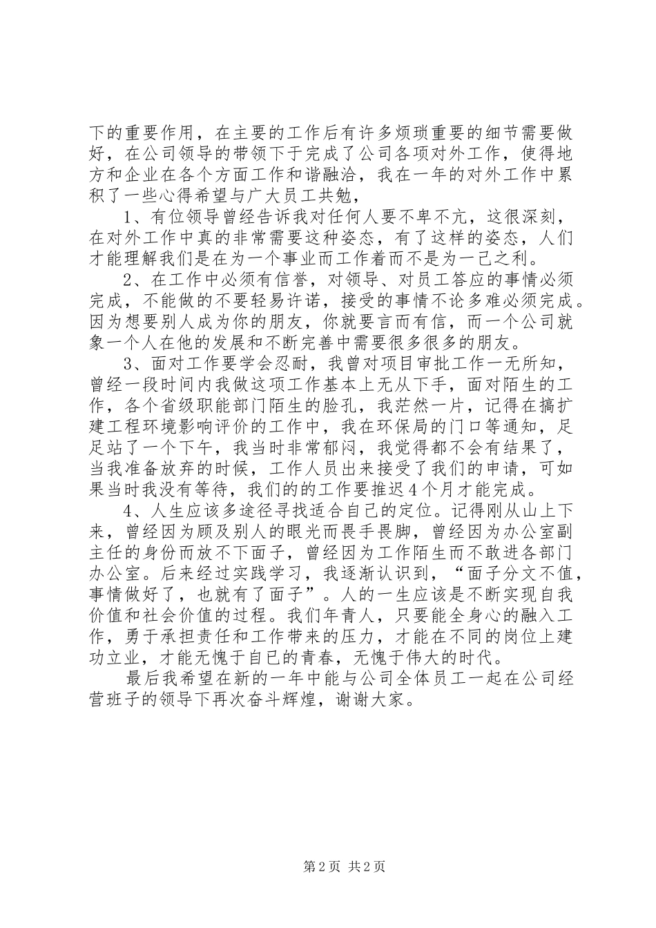 办公室副主任年度述职报告_第2页