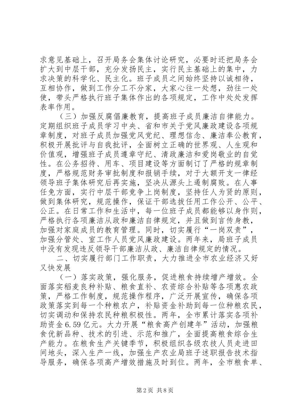 农业局班子述职报告_第2页