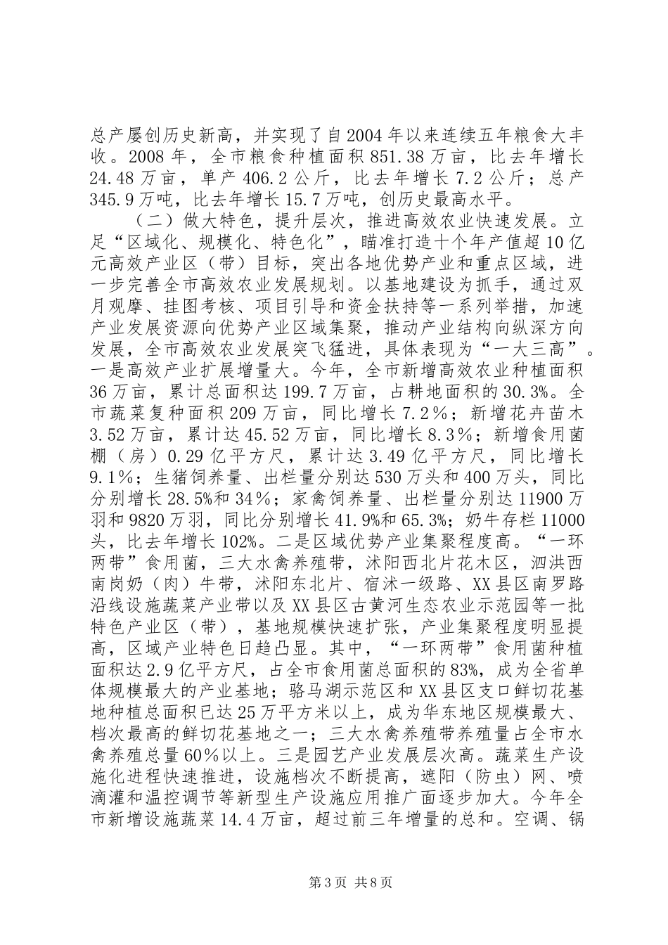 农业局班子述职报告_第3页