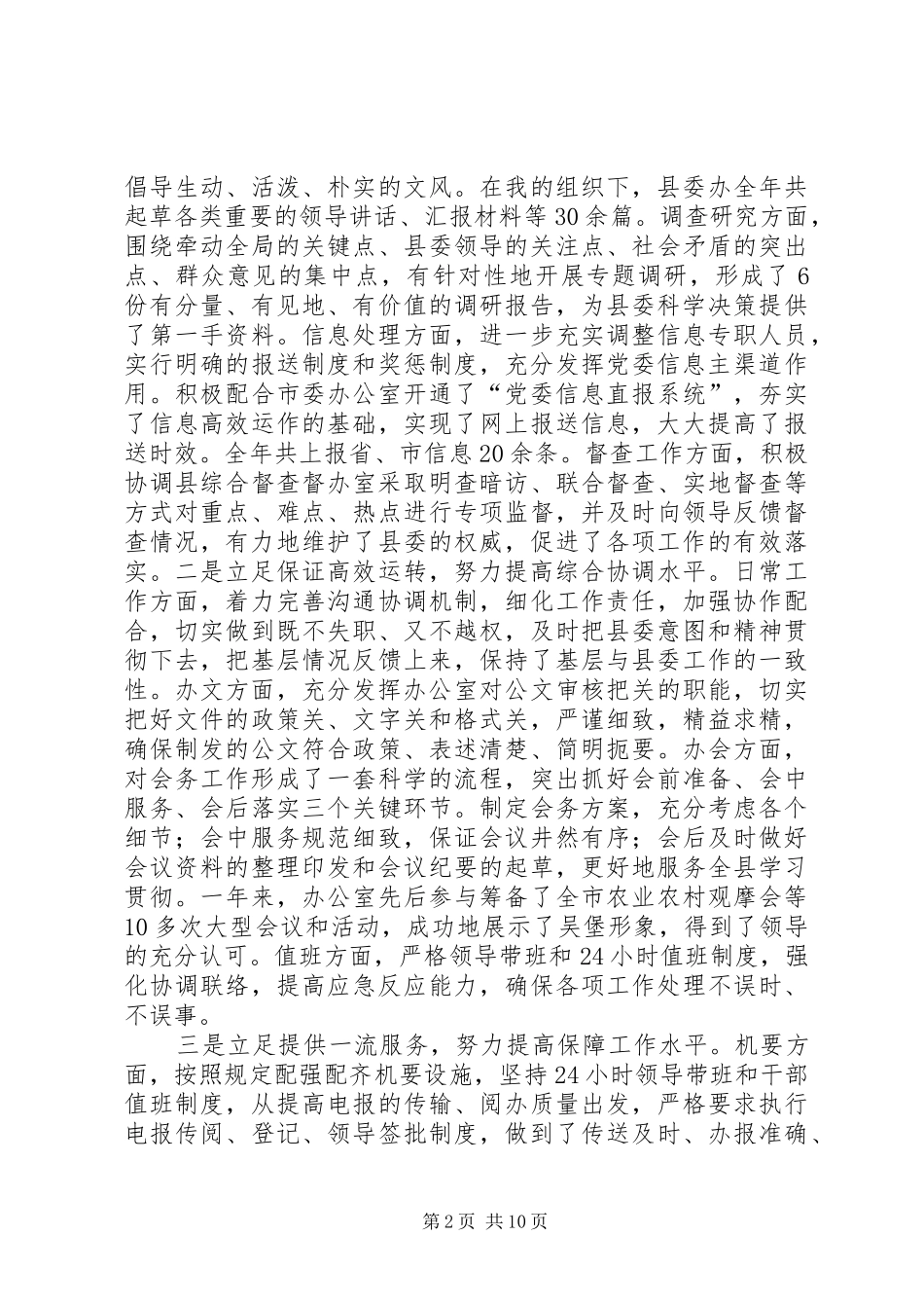 县委办主任述职述廉述学述德报告范本_第2页