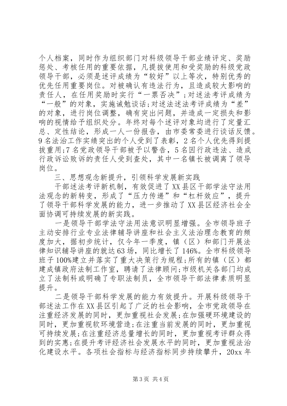 市委关于领导干部述职考评的工作总结范文_第3页