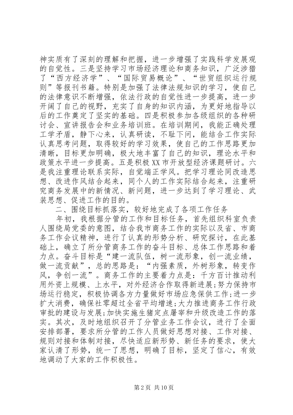 市商务局副局长个人述职述廉报告_第2页