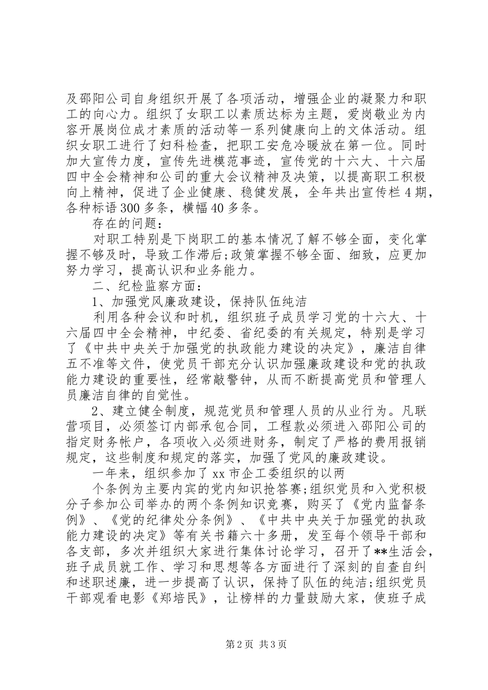 建筑企业工会主席工作述职报告_第2页