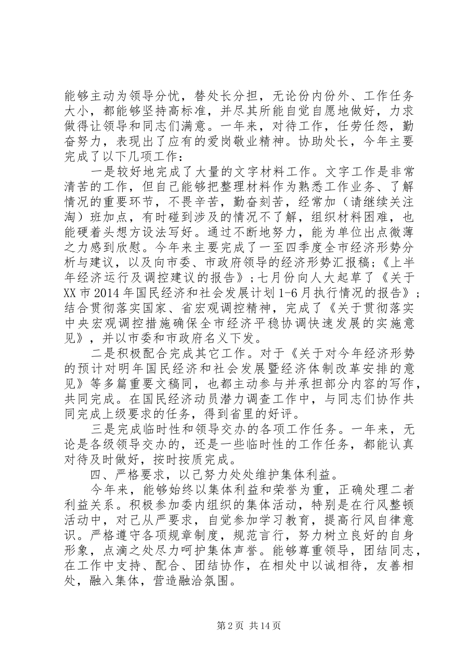 个人工作述职报告(精选多篇)_第2页