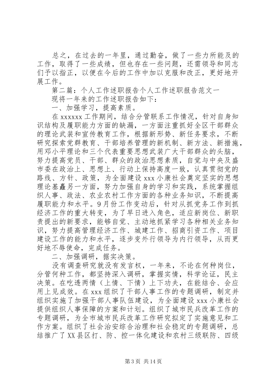 个人工作述职报告(精选多篇)_第3页