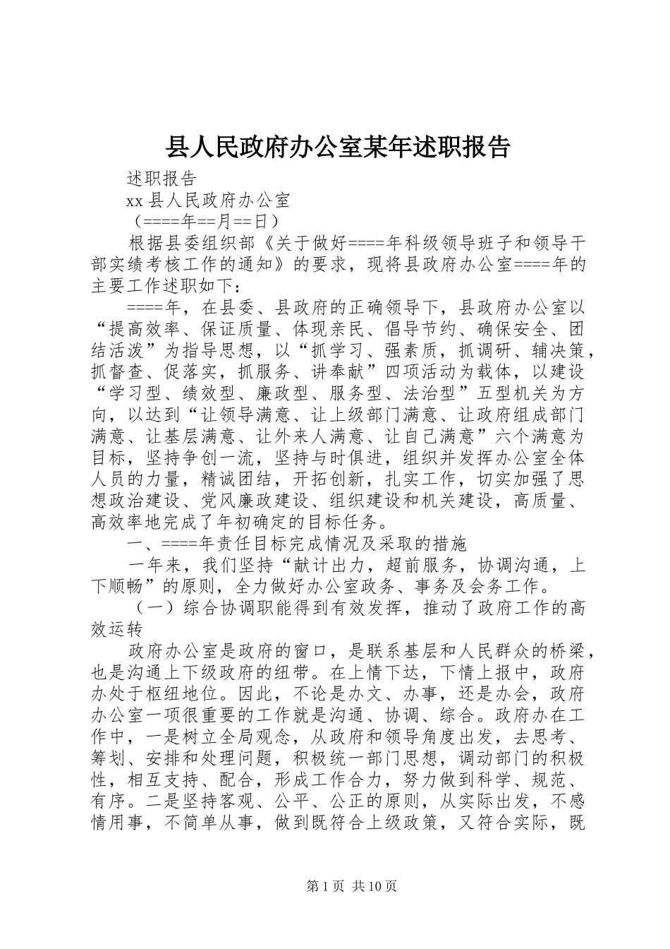 县人民政府办公室某年述职报告_第1页