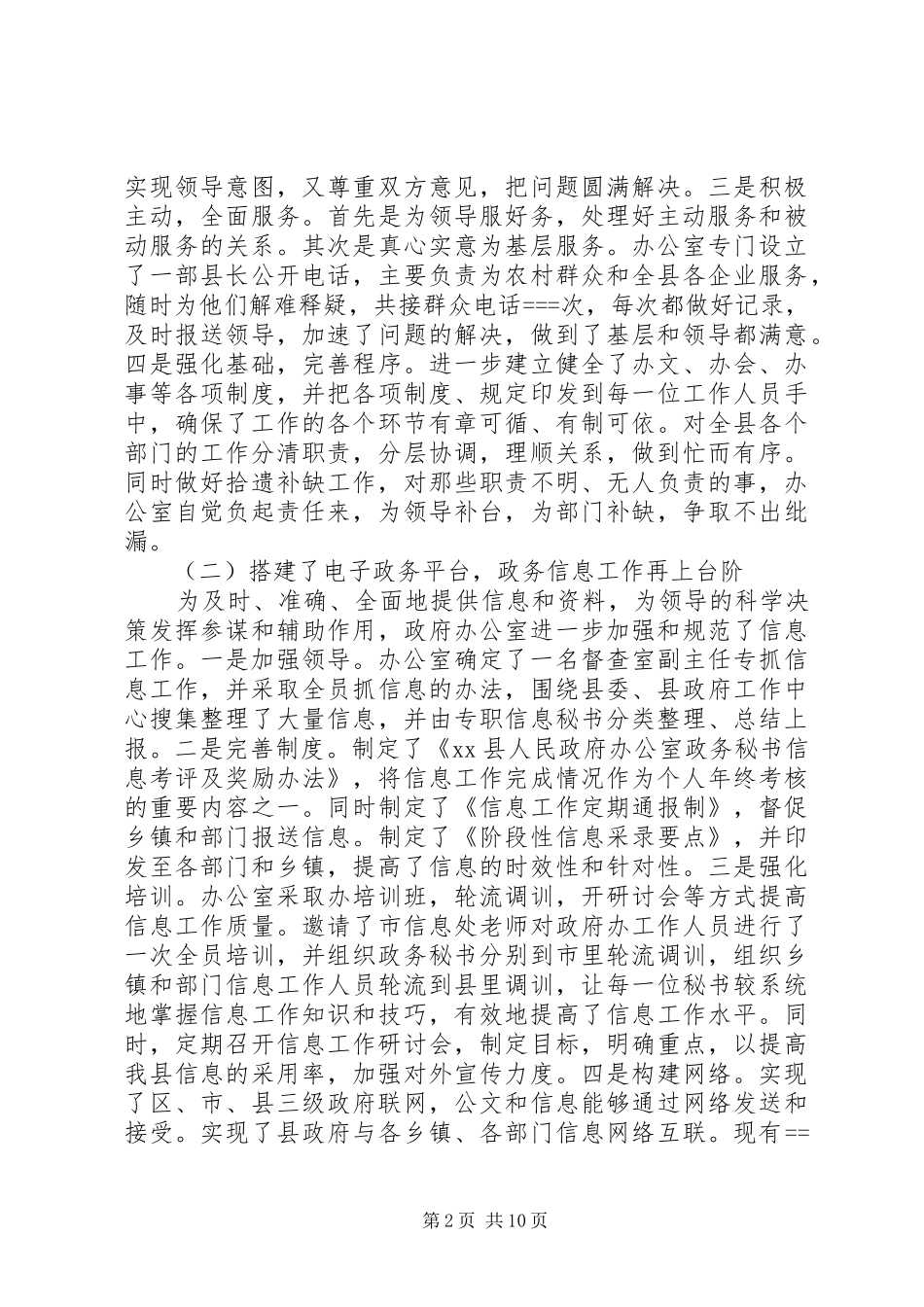 县人民政府办公室某年述职报告_第2页