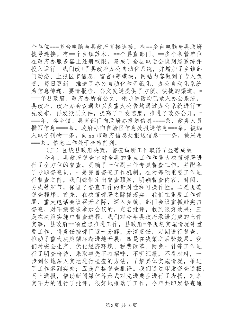 县人民政府办公室某年述职报告_第3页