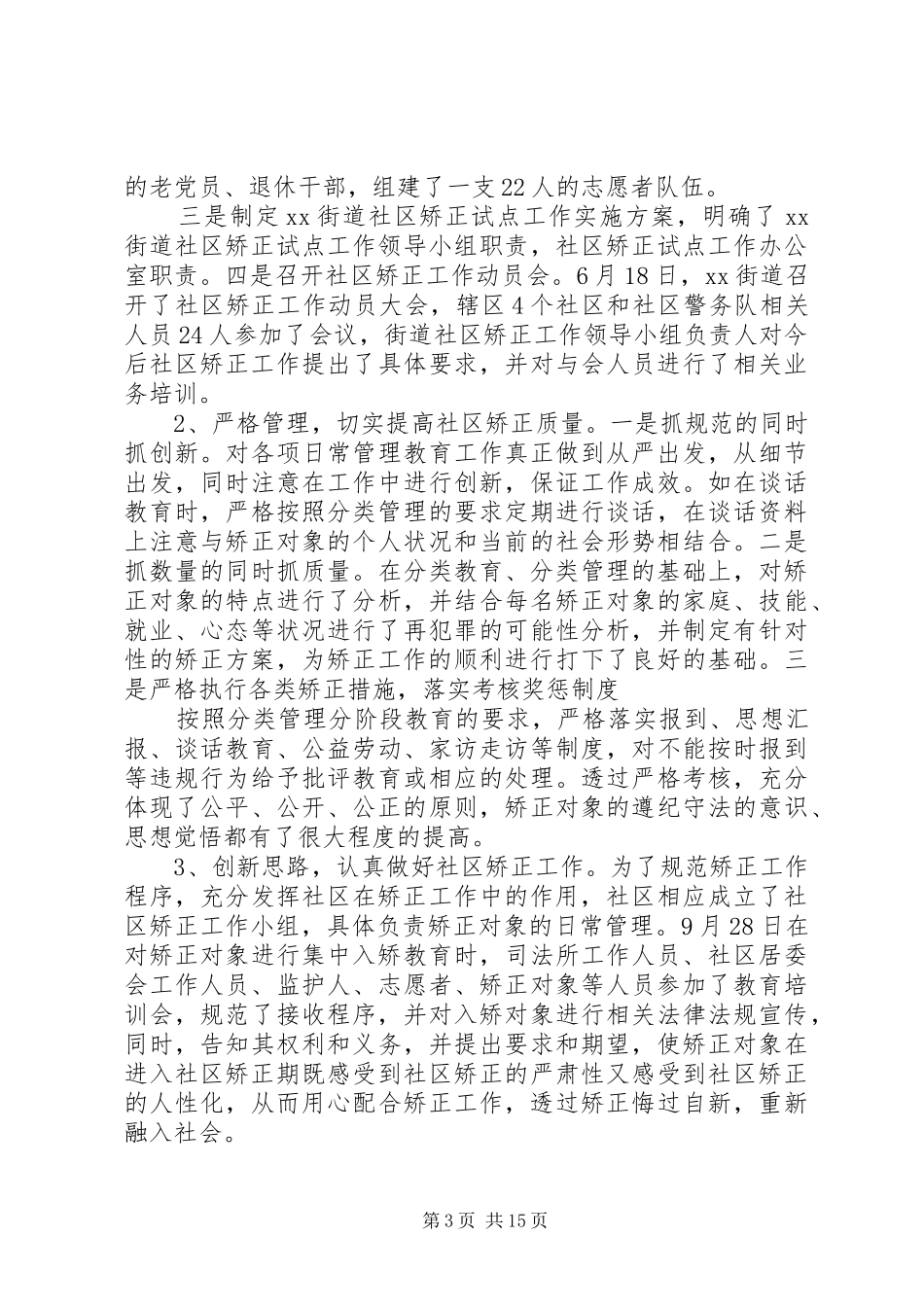 司法所述职述廉报告范文精选5篇_第3页