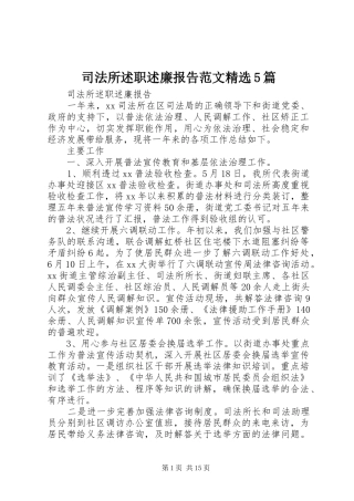 司法所述职述廉报告范文精选5篇