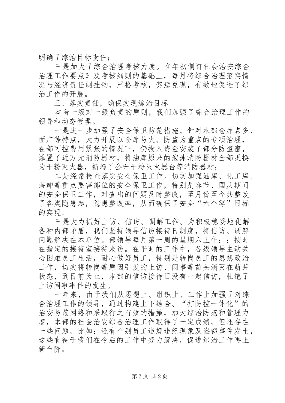 社会治安综合治理述职报告书_第2页