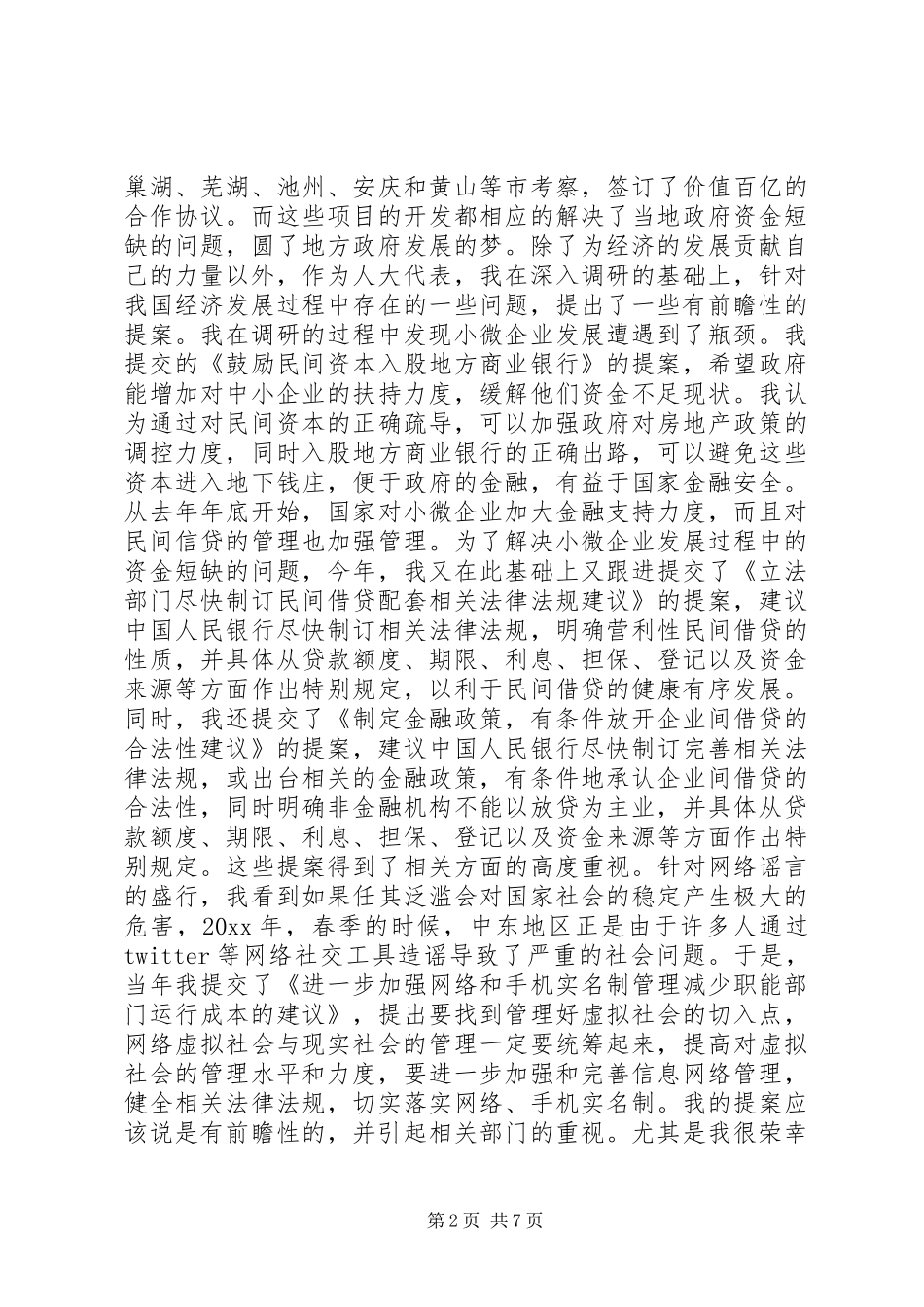 人大代表上半年个人述职报告_第2页