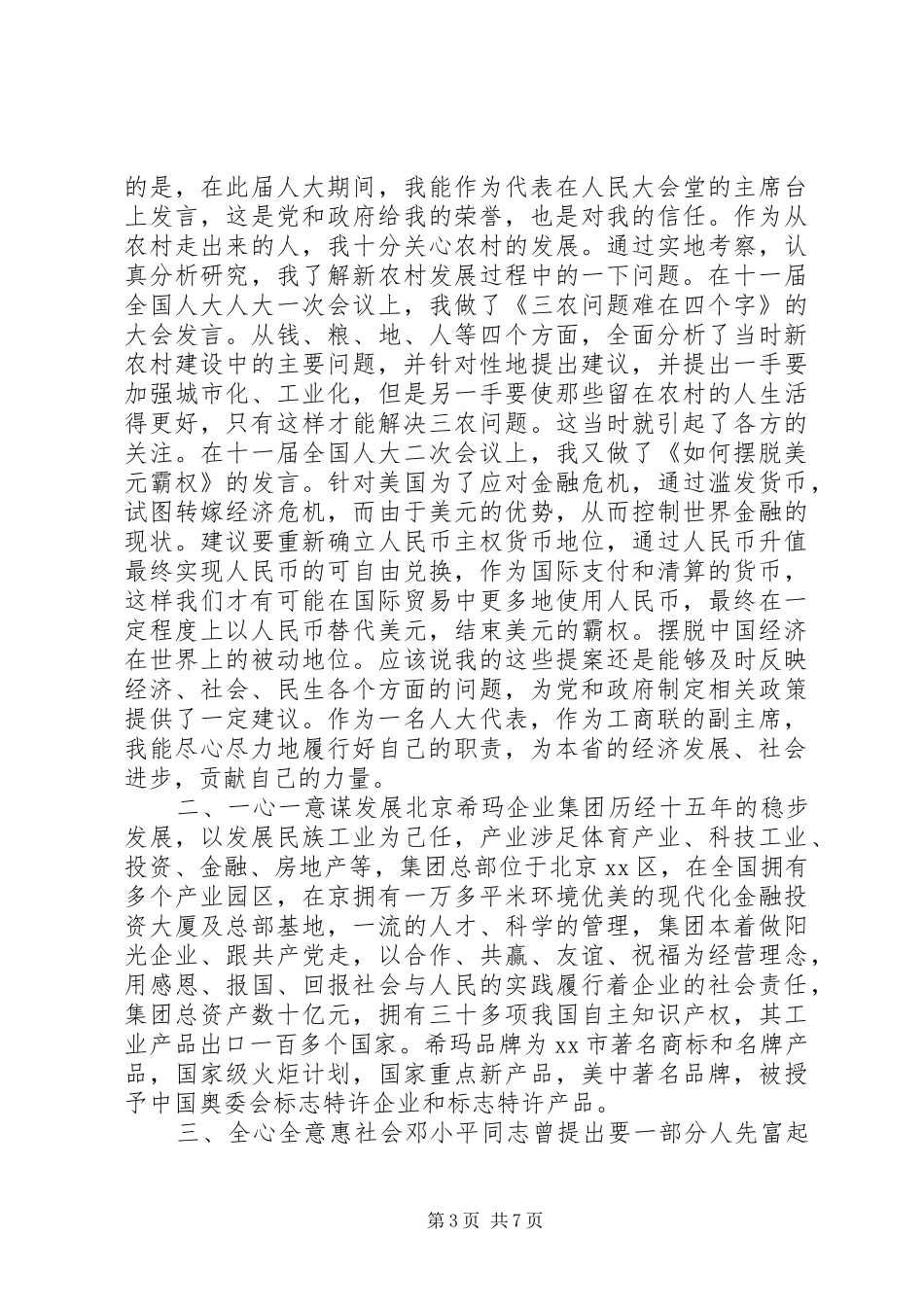 人大代表上半年个人述职报告_第3页