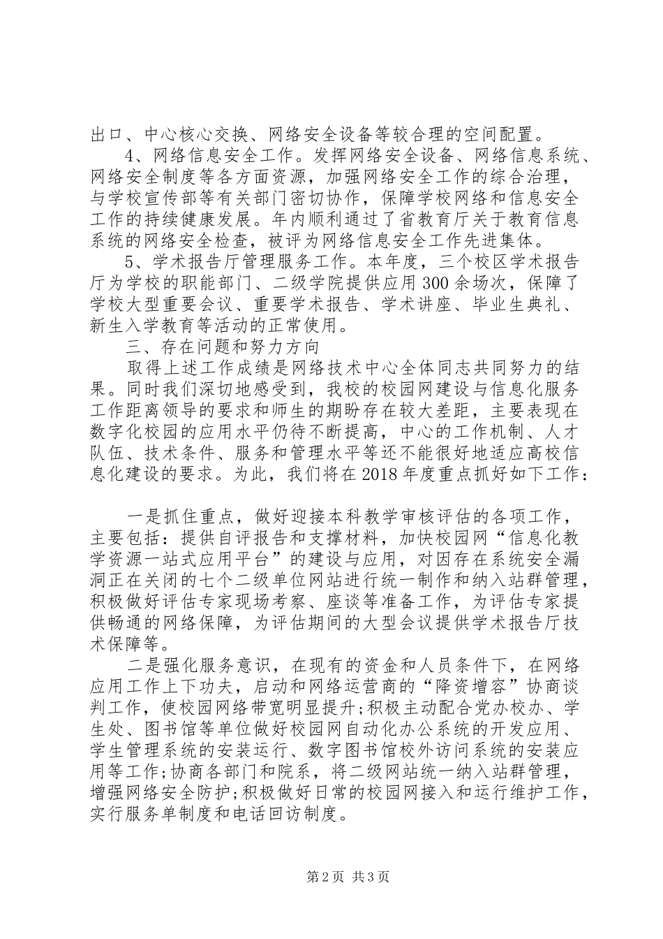 XX年信息中心主任述职报告_第2页