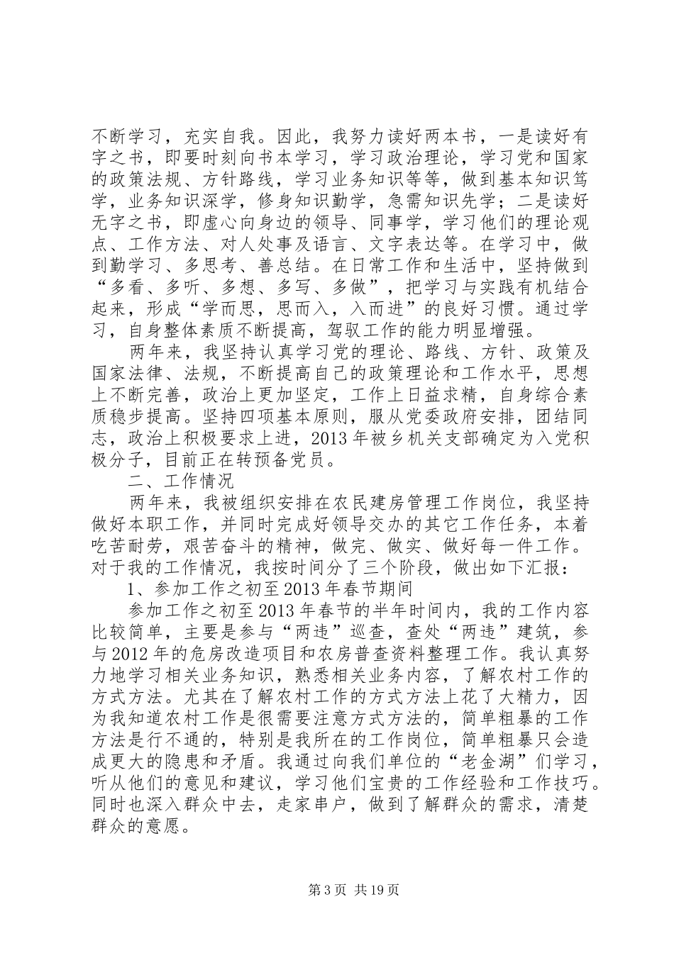 三支一扶述职报告_第3页