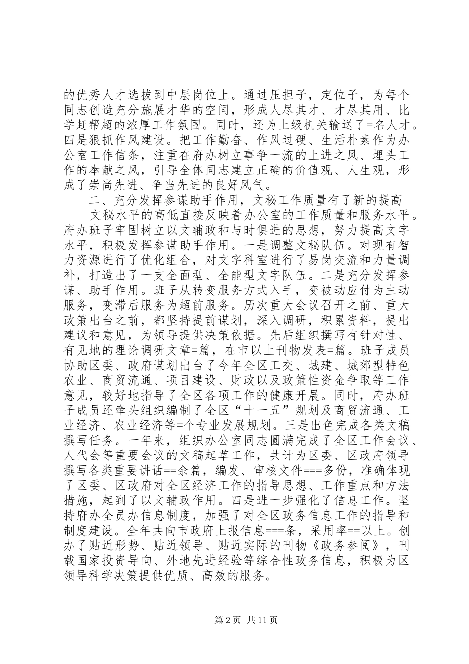 区政府办公室领导班子述职述廉报告_第2页