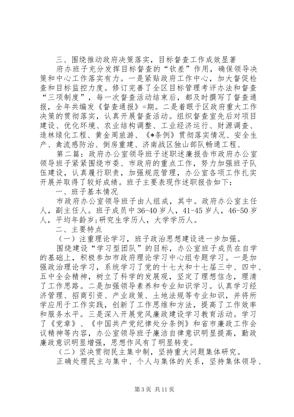 区政府办公室领导班子述职述廉报告_第3页