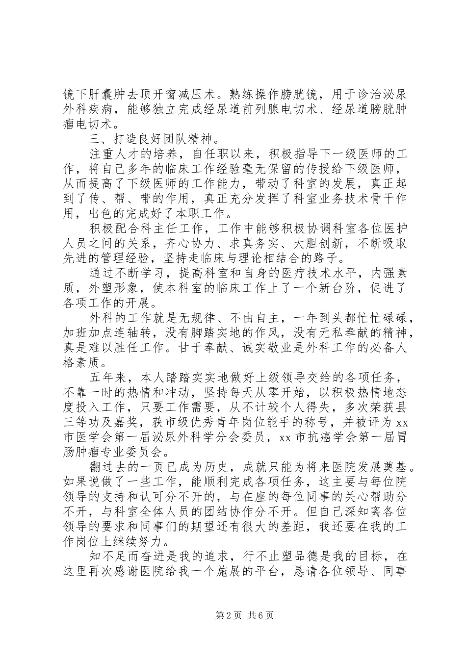 外科医生个人述职报告范文四篇_第2页