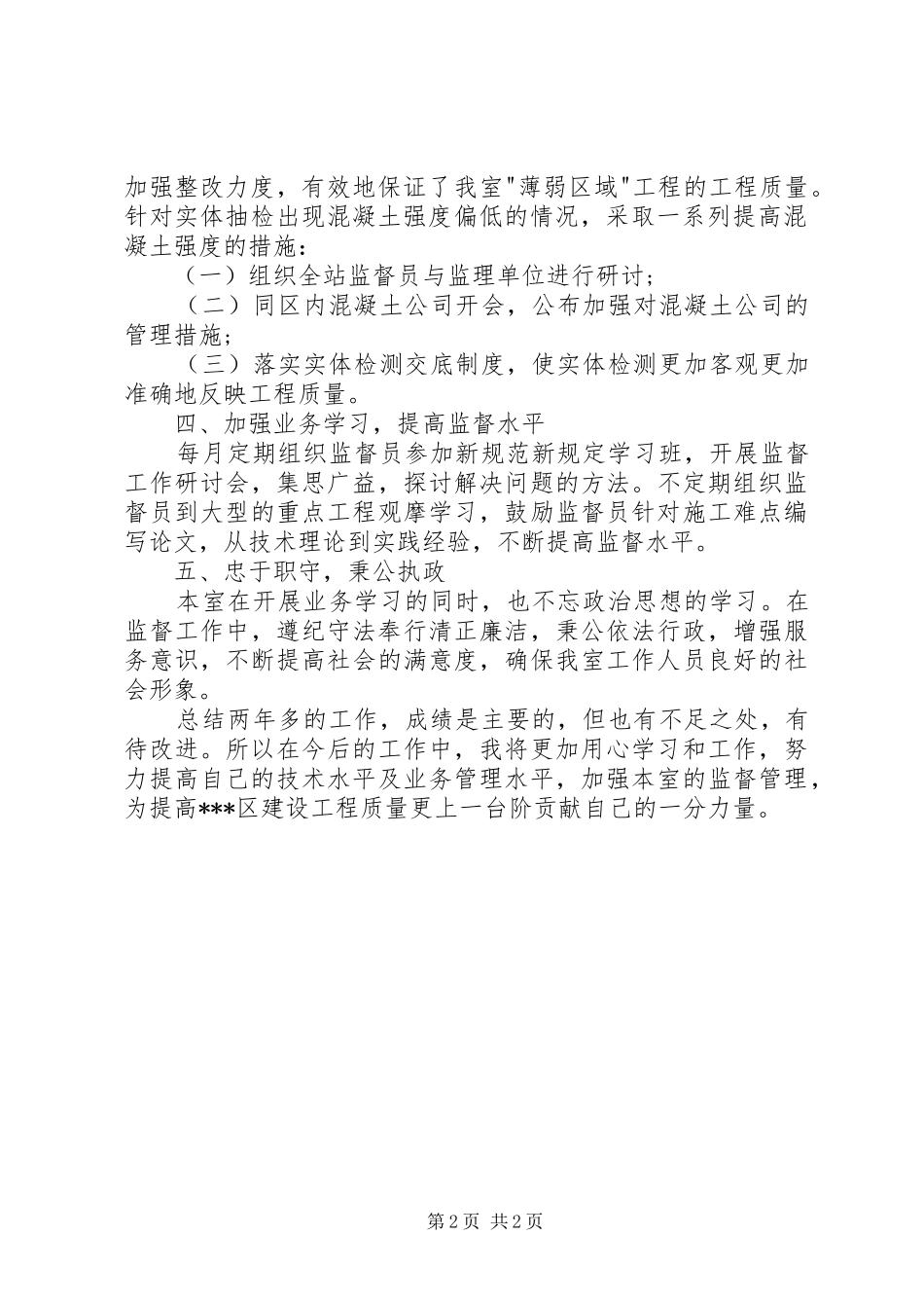 办公室个人德能勤绩廉述职报告_第2页