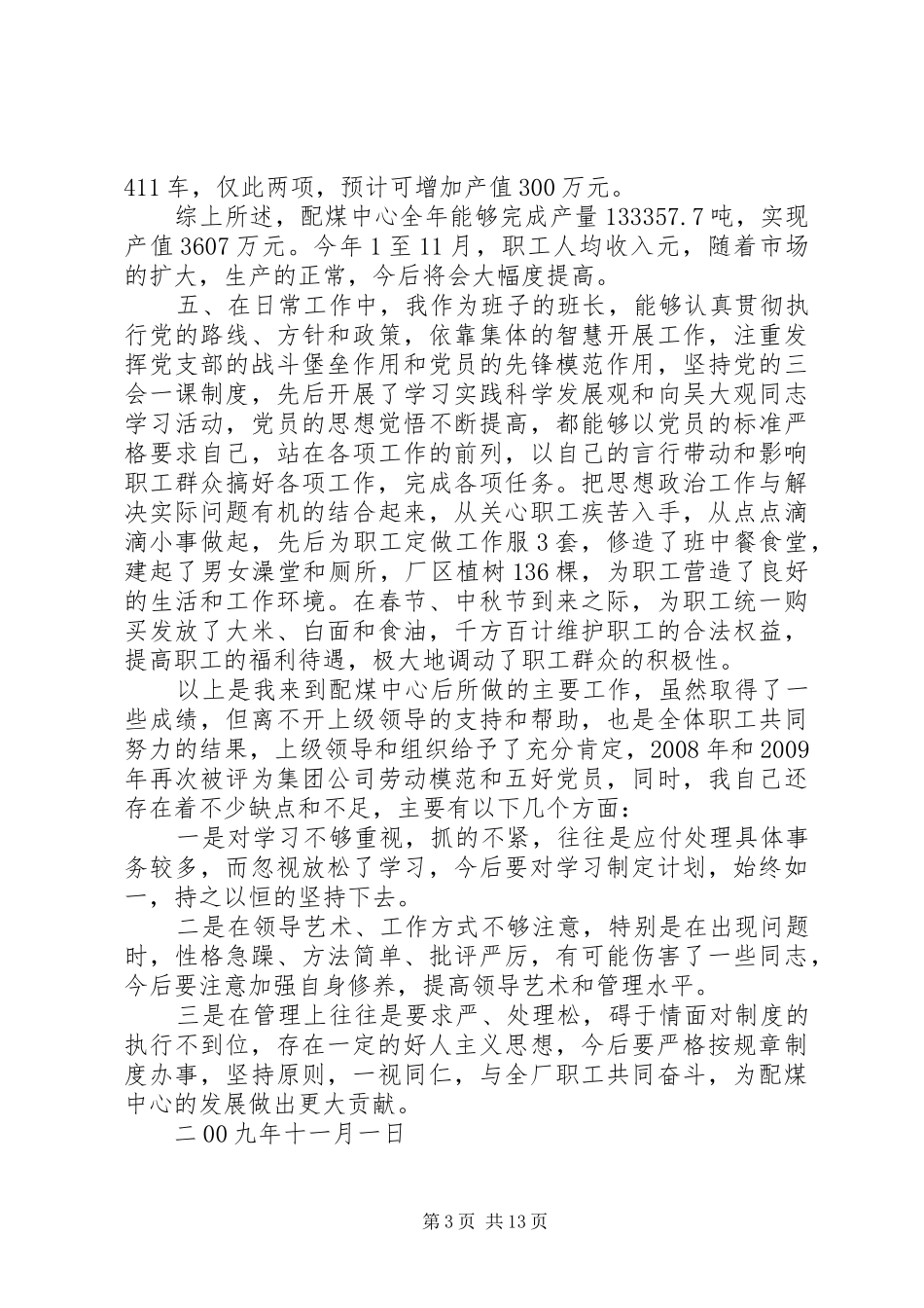 民主测评干部述职报告_第3页