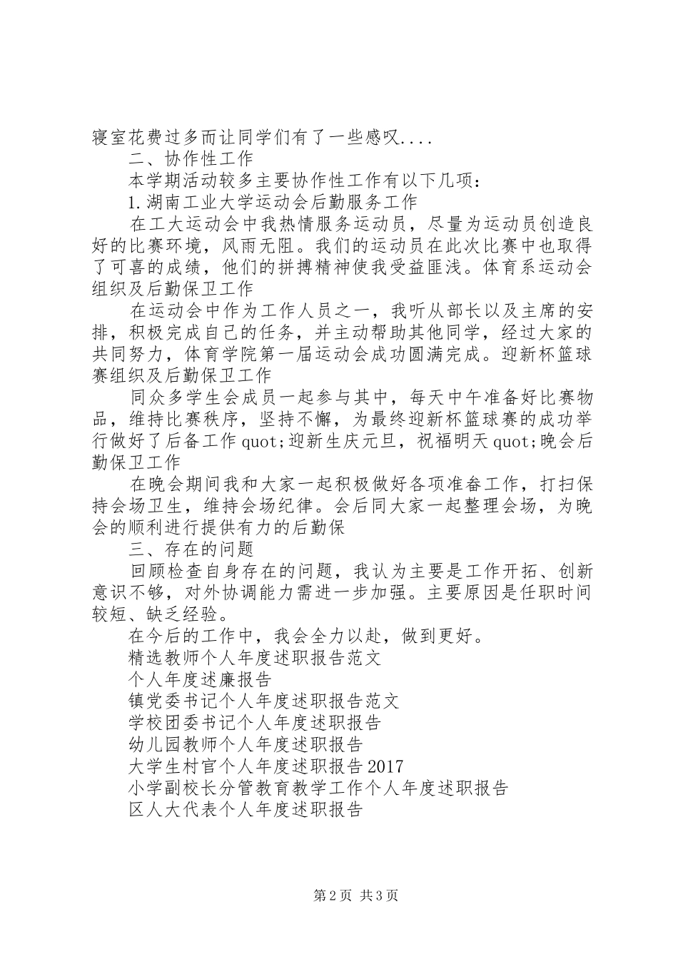 卫生部委员个人年度述职报告范文_第2页