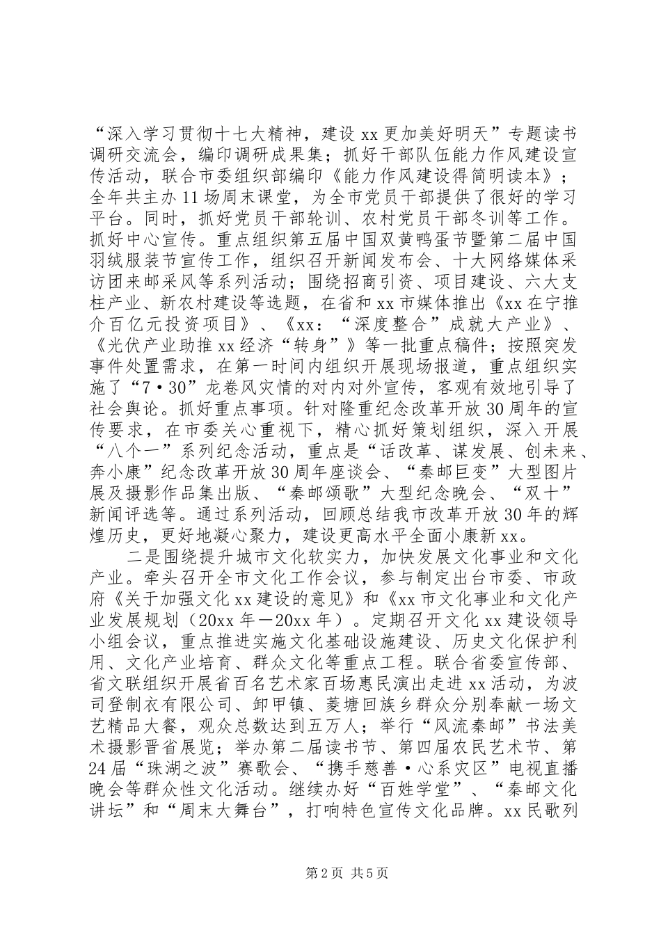 市委宣传部长述职述廉报告_第2页